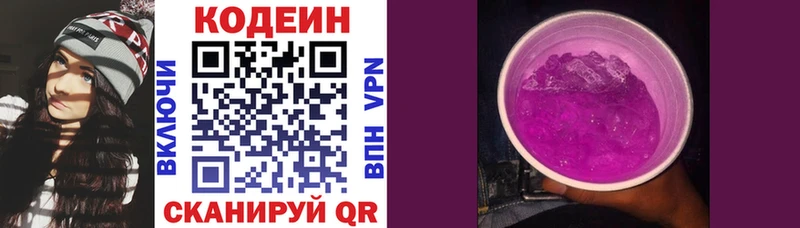 Codein Purple Drank  Купить  Елабуга 